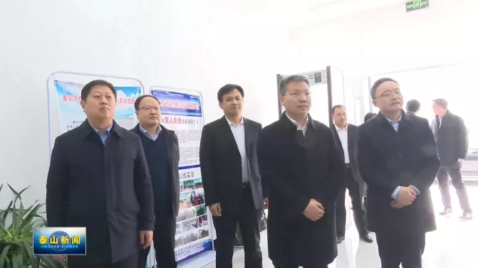 >要闻动态>泰山区要闻> 周鹏飞表示,泰山区将进一步站稳人民立场,厚植