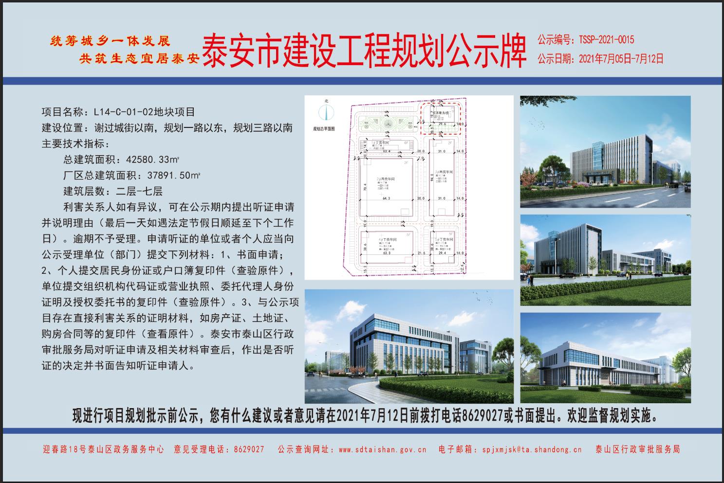 泰安市建设工程规划公示牌l14c0102地块项目