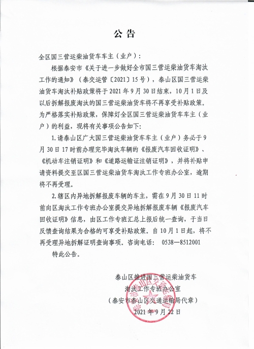 泰山区人民政府 通知公告 公告